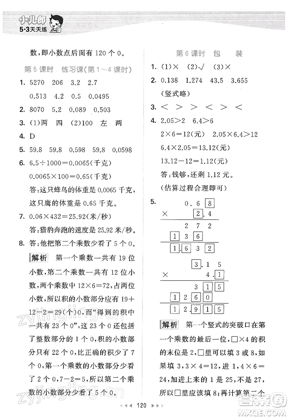 教育科學(xué)出版社2022春季53天天練四年級(jí)數(shù)學(xué)下冊(cè)BSD北師大版答案