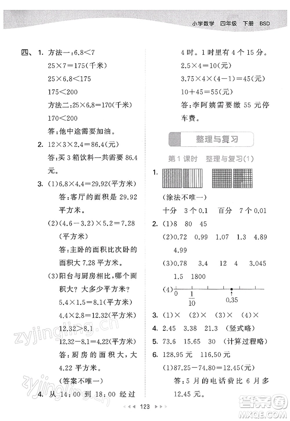 教育科學(xué)出版社2022春季53天天練四年級(jí)數(shù)學(xué)下冊(cè)BSD北師大版答案