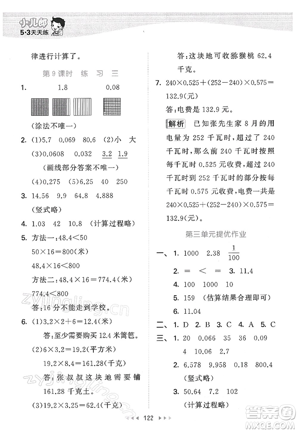 教育科學(xué)出版社2022春季53天天練四年級(jí)數(shù)學(xué)下冊(cè)BSD北師大版答案