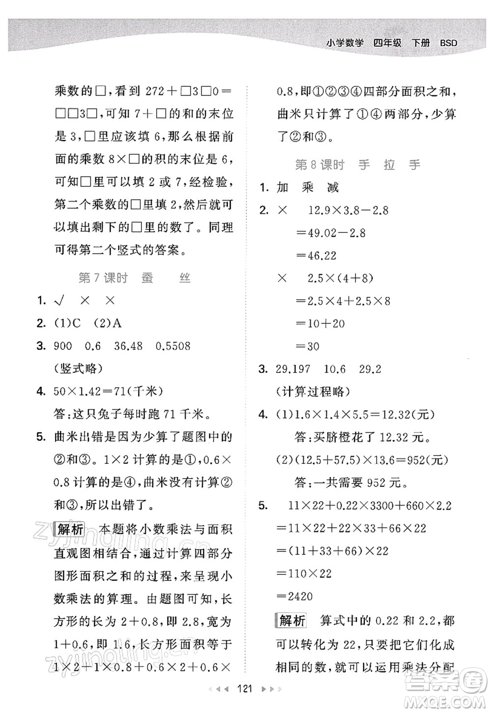 教育科學(xué)出版社2022春季53天天練四年級(jí)數(shù)學(xué)下冊(cè)BSD北師大版答案