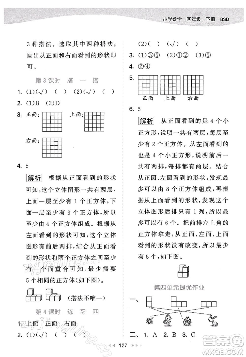 教育科學(xué)出版社2022春季53天天練四年級(jí)數(shù)學(xué)下冊(cè)BSD北師大版答案