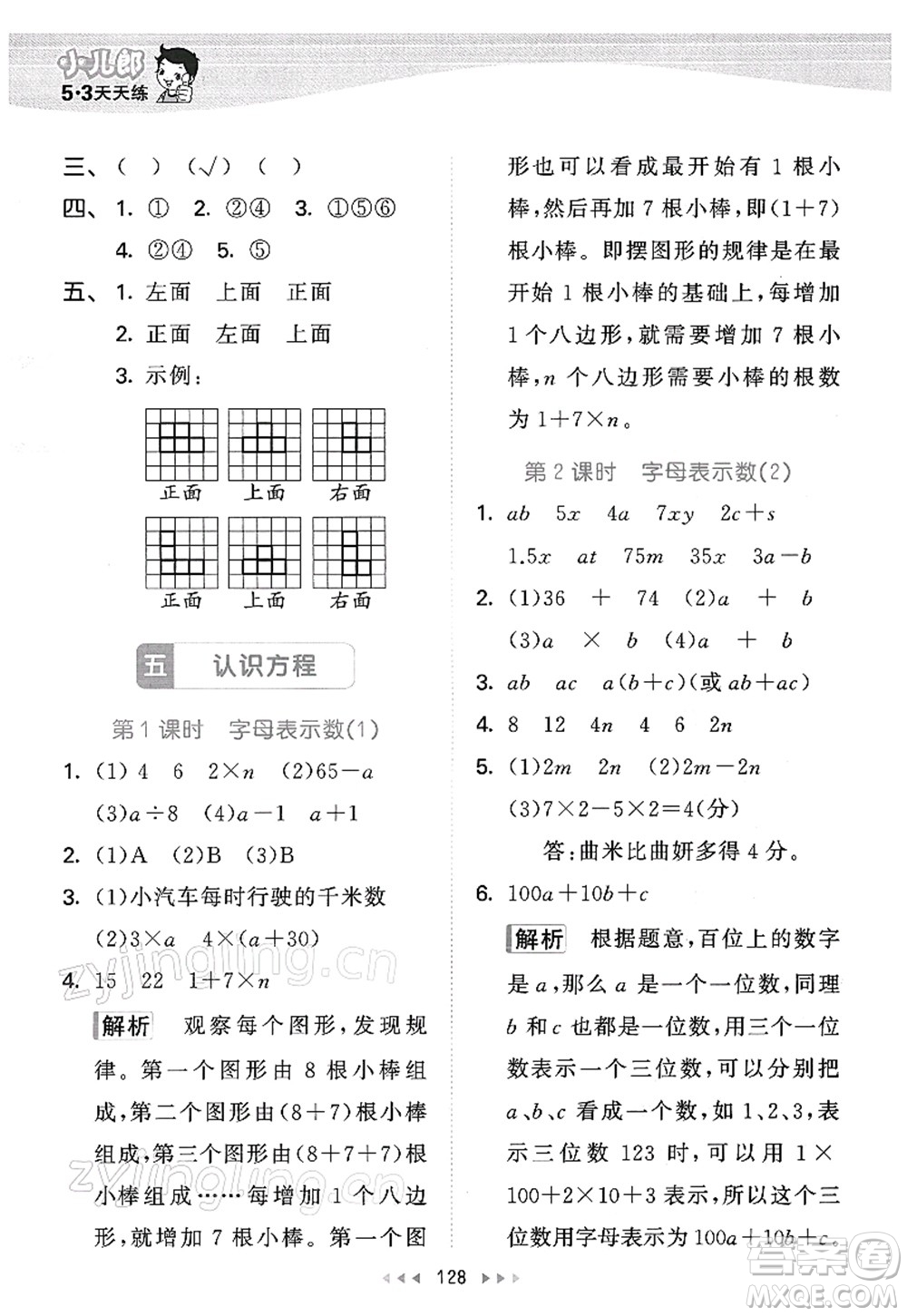 教育科學(xué)出版社2022春季53天天練四年級(jí)數(shù)學(xué)下冊(cè)BSD北師大版答案