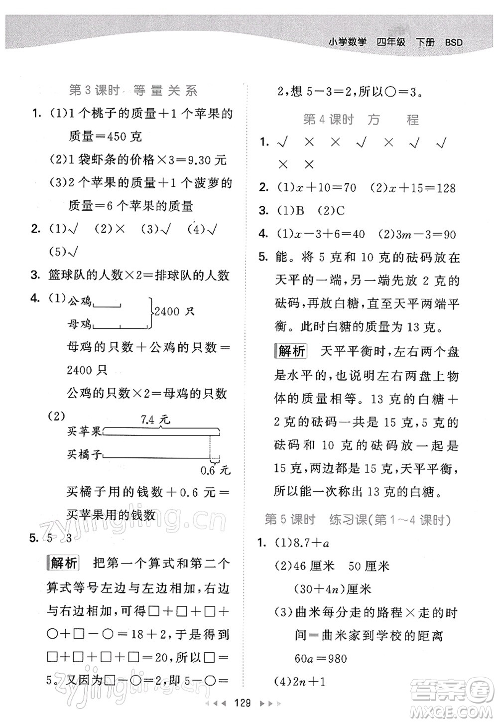 教育科學(xué)出版社2022春季53天天練四年級(jí)數(shù)學(xué)下冊(cè)BSD北師大版答案