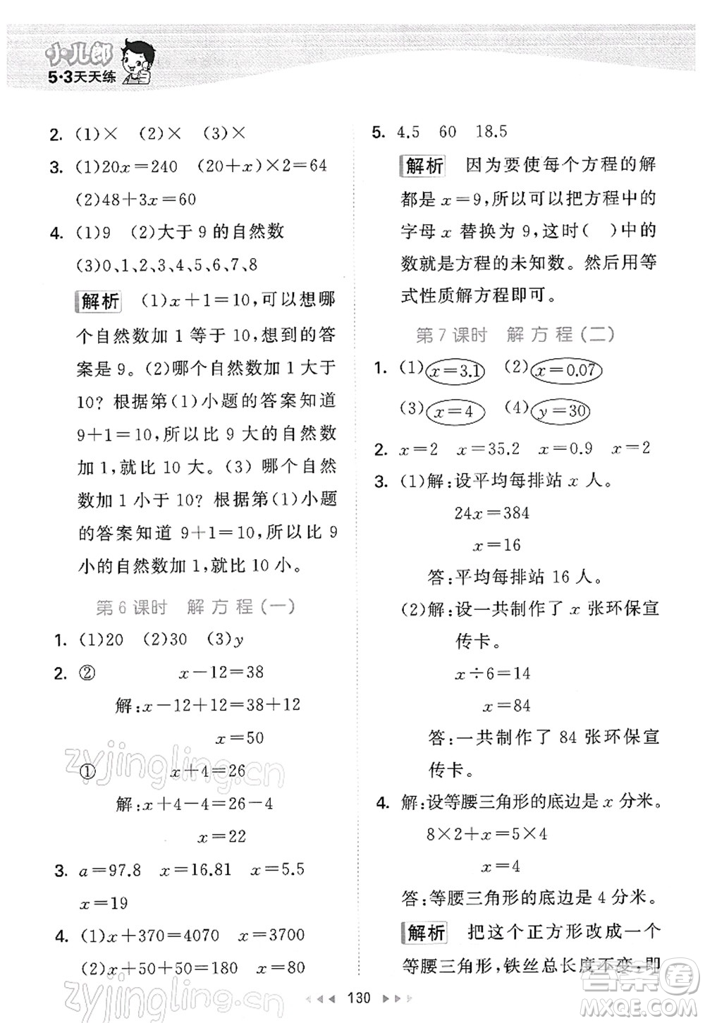 教育科學(xué)出版社2022春季53天天練四年級(jí)數(shù)學(xué)下冊(cè)BSD北師大版答案