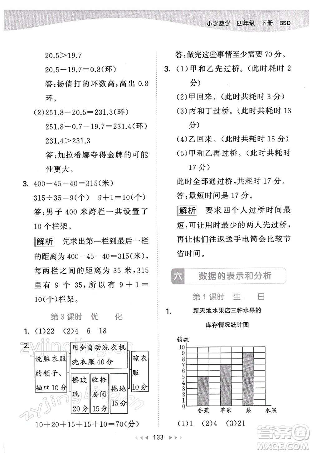 教育科學(xué)出版社2022春季53天天練四年級(jí)數(shù)學(xué)下冊(cè)BSD北師大版答案