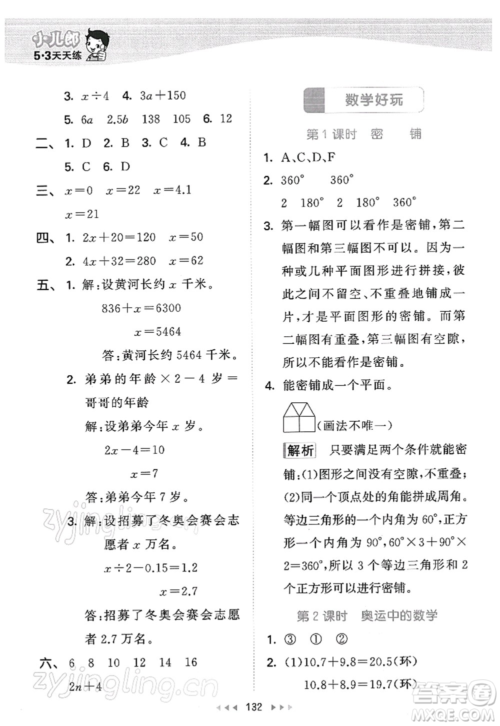 教育科學(xué)出版社2022春季53天天練四年級(jí)數(shù)學(xué)下冊(cè)BSD北師大版答案