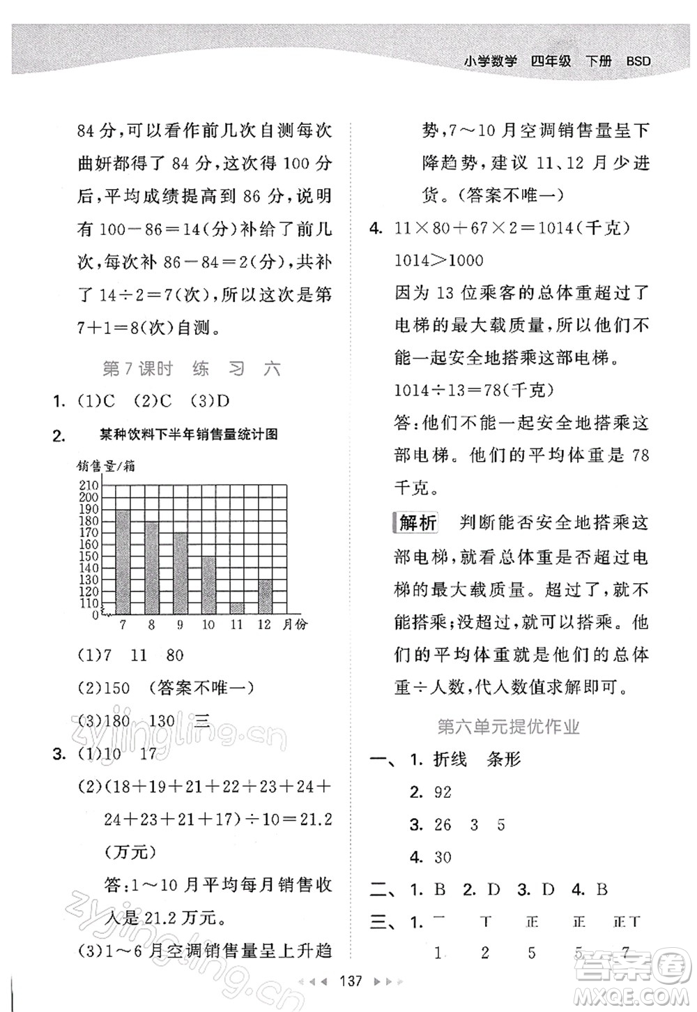 教育科學(xué)出版社2022春季53天天練四年級(jí)數(shù)學(xué)下冊(cè)BSD北師大版答案