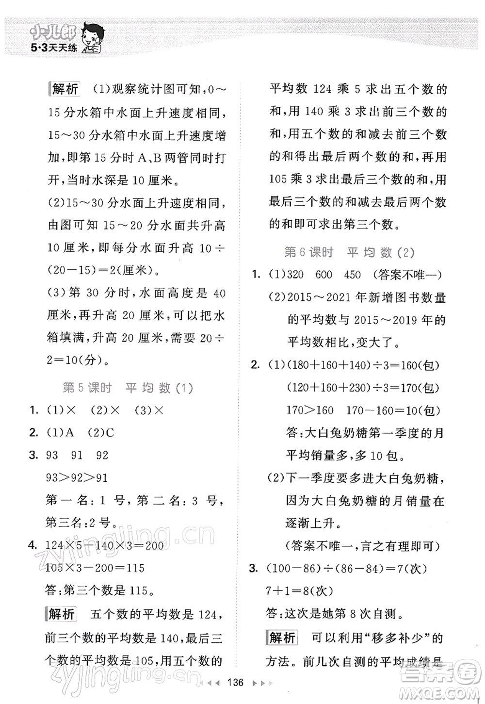 教育科學(xué)出版社2022春季53天天練四年級(jí)數(shù)學(xué)下冊(cè)BSD北師大版答案