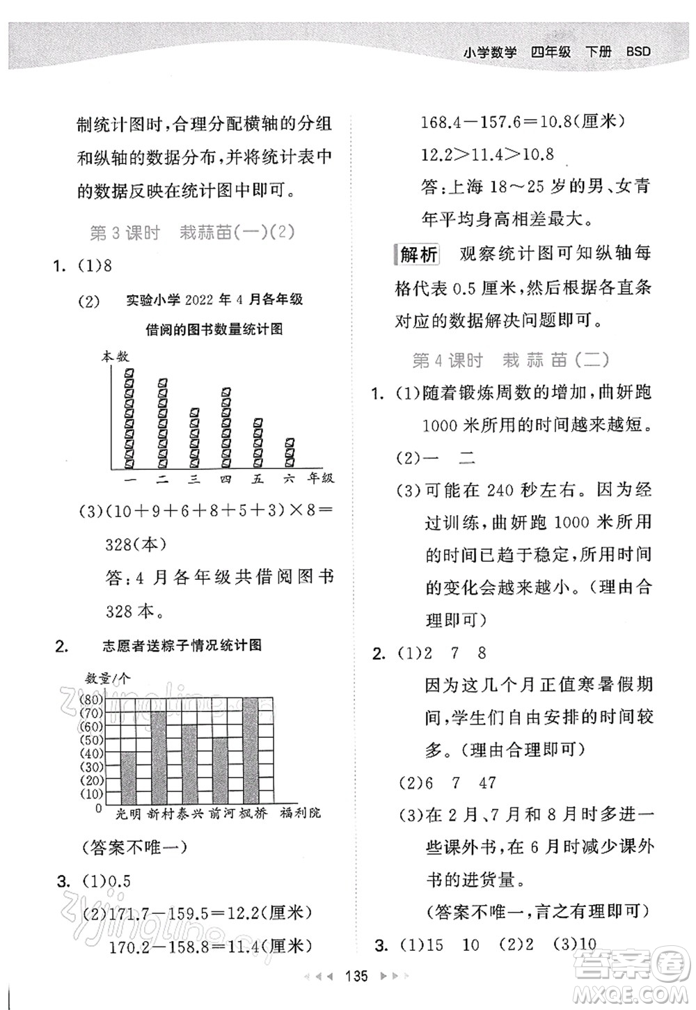 教育科學(xué)出版社2022春季53天天練四年級(jí)數(shù)學(xué)下冊(cè)BSD北師大版答案