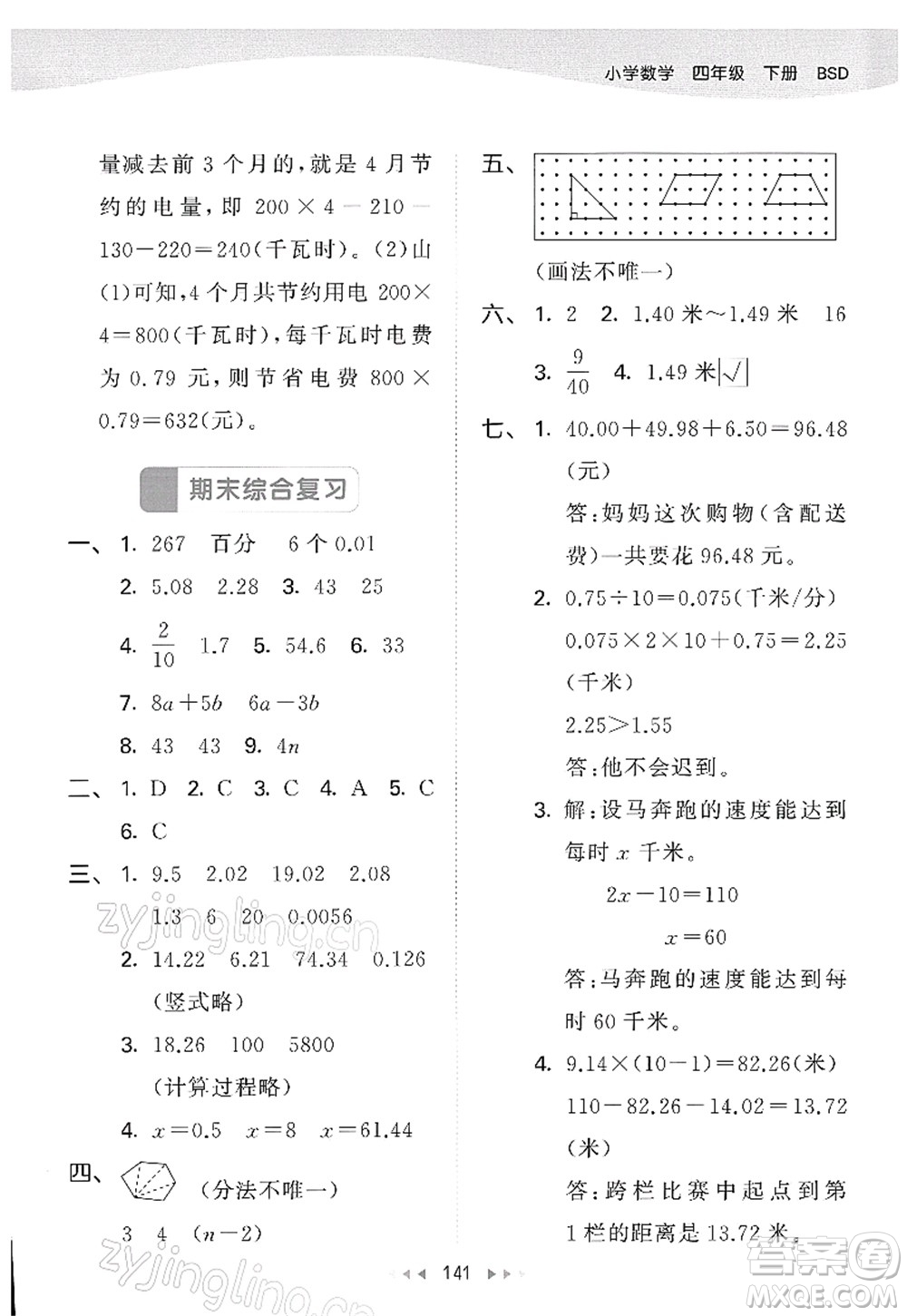 教育科學(xué)出版社2022春季53天天練四年級(jí)數(shù)學(xué)下冊(cè)BSD北師大版答案