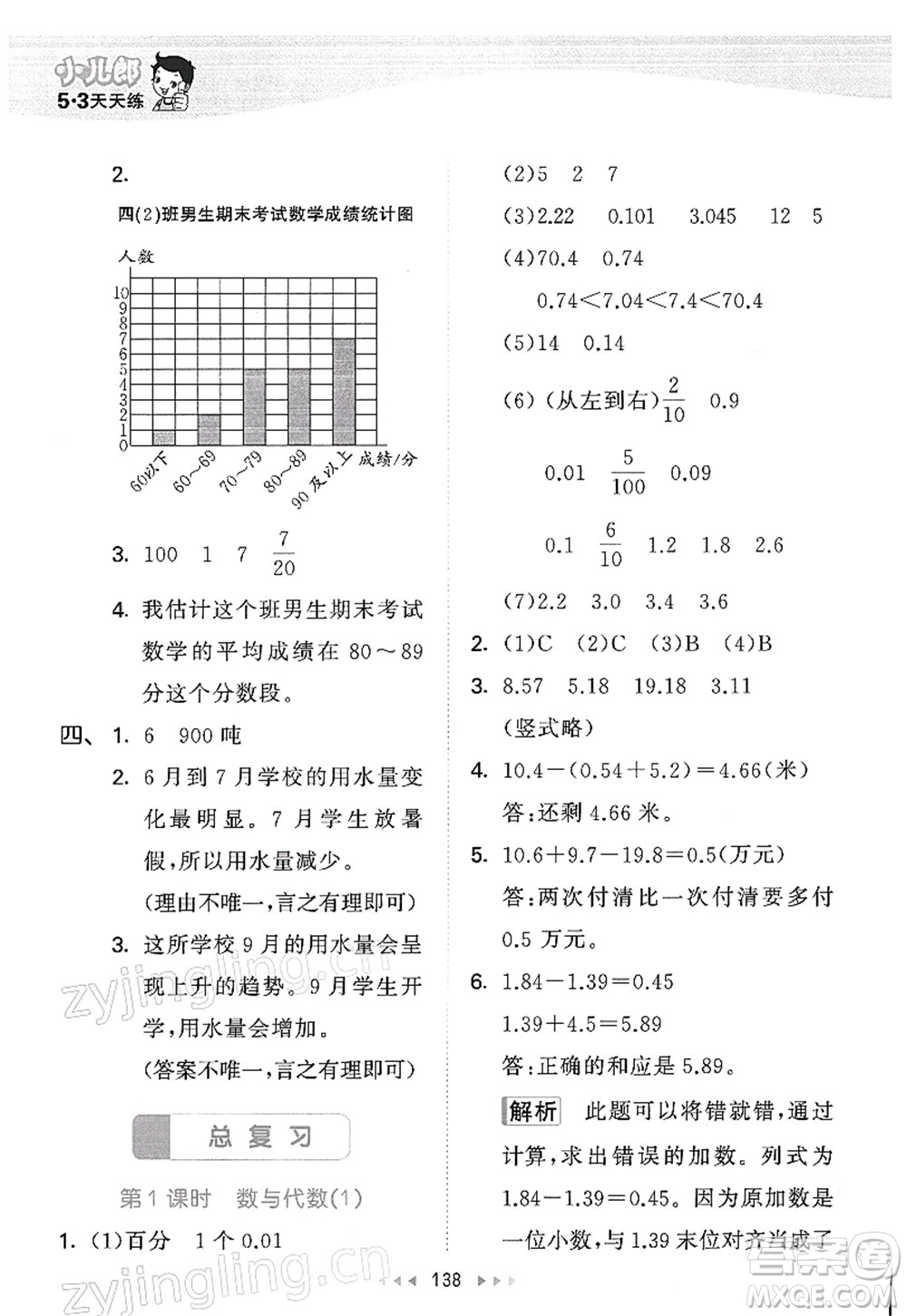 教育科學(xué)出版社2022春季53天天練四年級(jí)數(shù)學(xué)下冊(cè)BSD北師大版答案