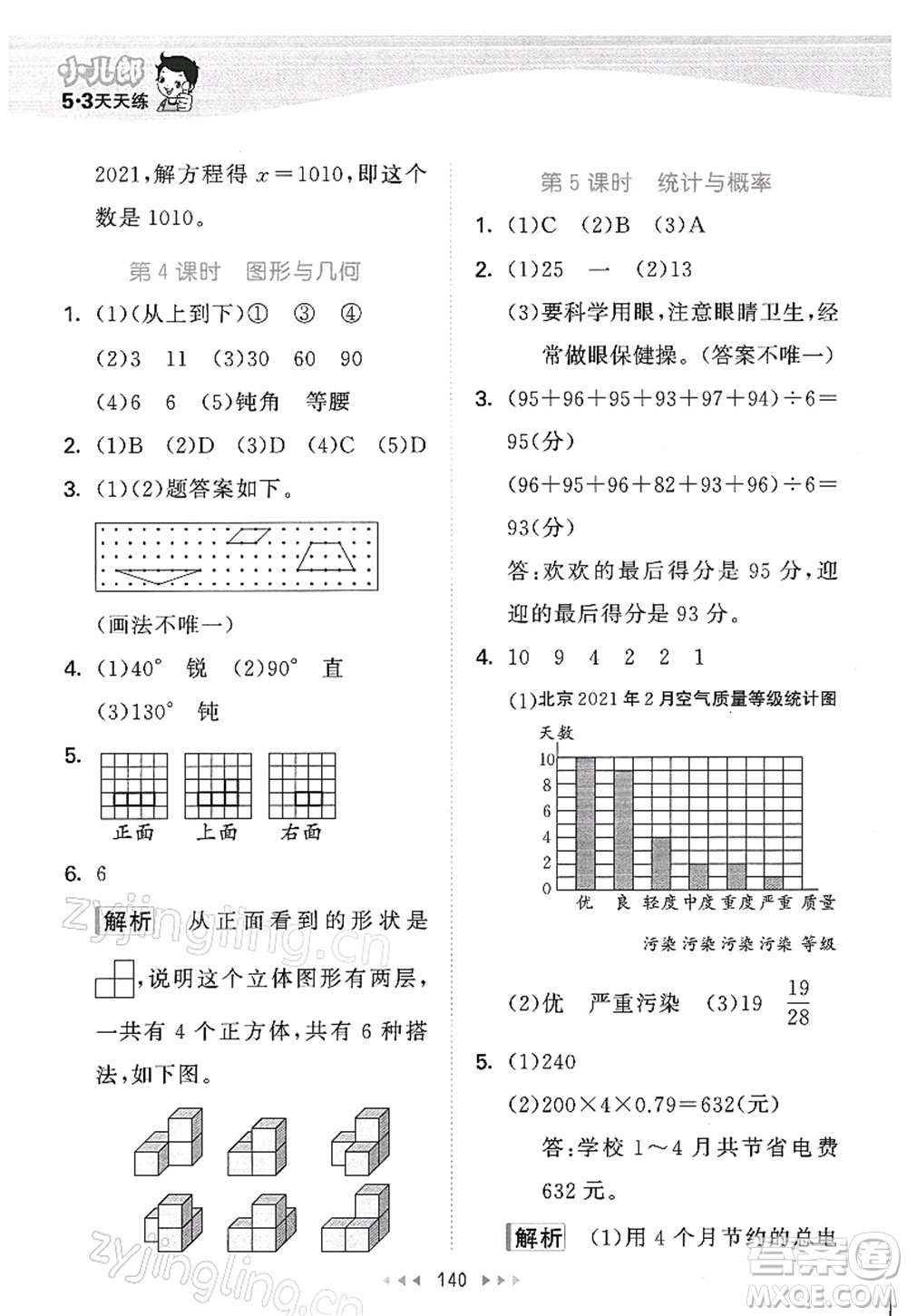 教育科學(xué)出版社2022春季53天天練四年級(jí)數(shù)學(xué)下冊(cè)BSD北師大版答案