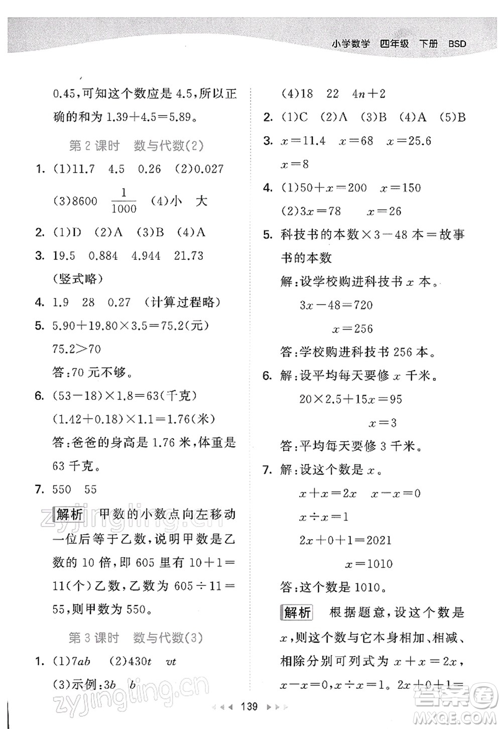 教育科學(xué)出版社2022春季53天天練四年級(jí)數(shù)學(xué)下冊(cè)BSD北師大版答案