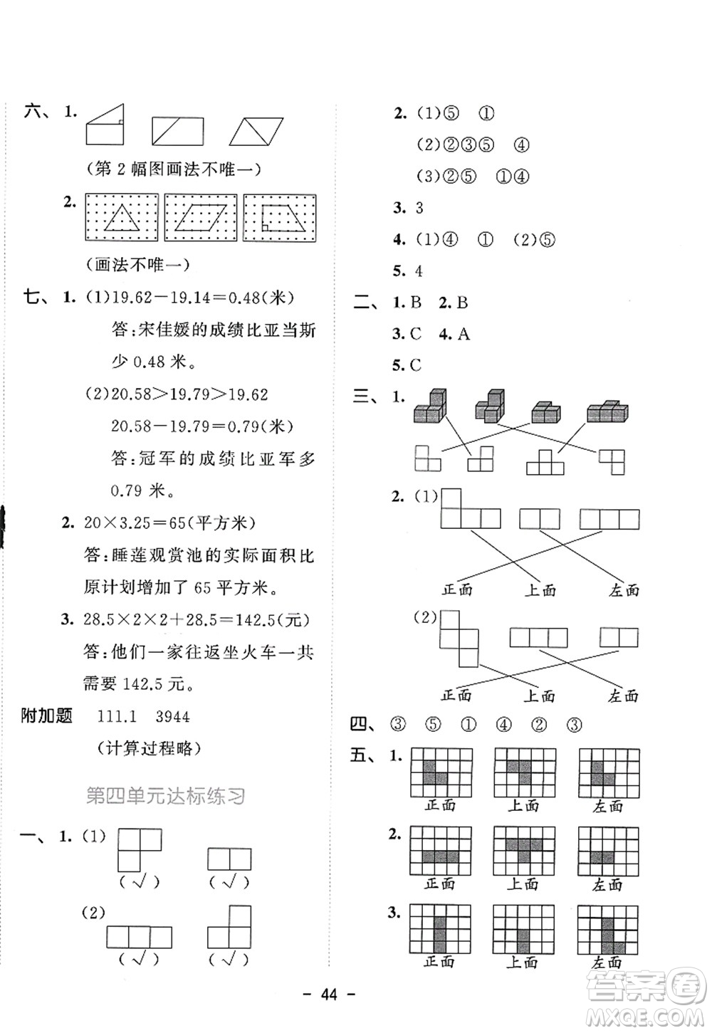 教育科學(xué)出版社2022春季53天天練四年級(jí)數(shù)學(xué)下冊(cè)BSD北師大版答案