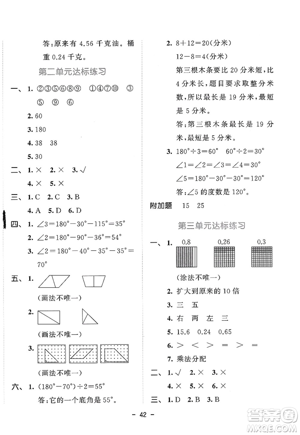 教育科學(xué)出版社2022春季53天天練四年級(jí)數(shù)學(xué)下冊(cè)BSD北師大版答案