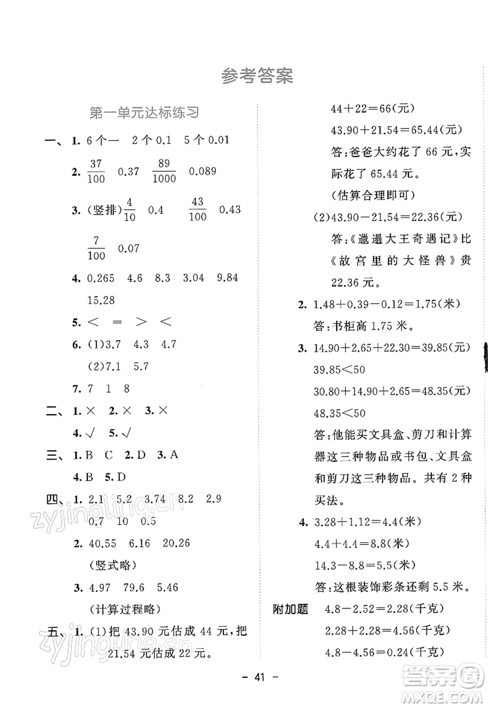 教育科學(xué)出版社2022春季53天天練四年級(jí)數(shù)學(xué)下冊(cè)BSD北師大版答案