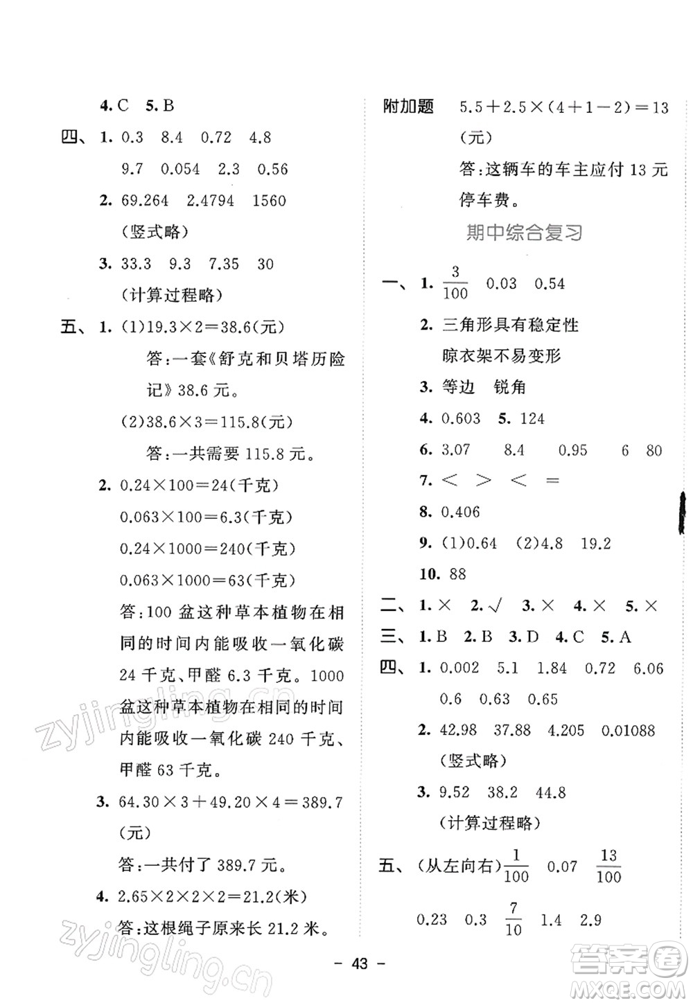 教育科學(xué)出版社2022春季53天天練四年級(jí)數(shù)學(xué)下冊(cè)BSD北師大版答案