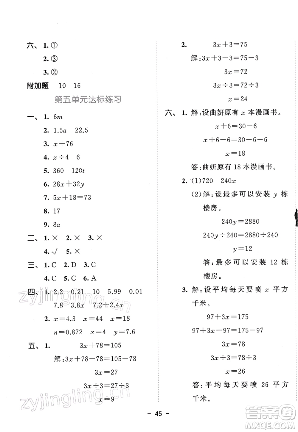 教育科學(xué)出版社2022春季53天天練四年級(jí)數(shù)學(xué)下冊(cè)BSD北師大版答案