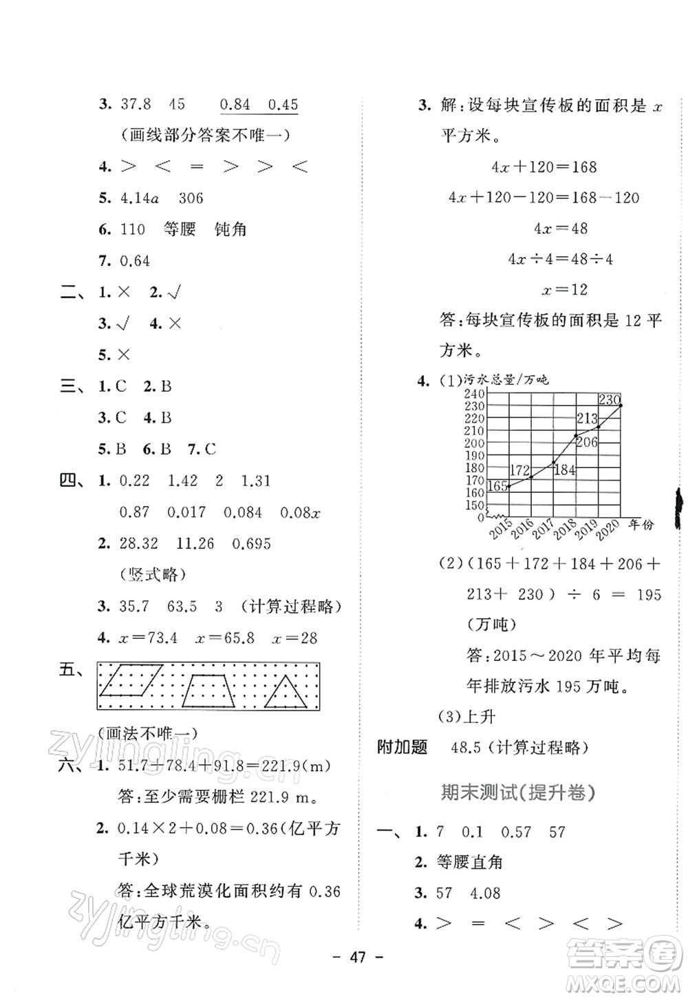 教育科學(xué)出版社2022春季53天天練四年級(jí)數(shù)學(xué)下冊(cè)BSD北師大版答案