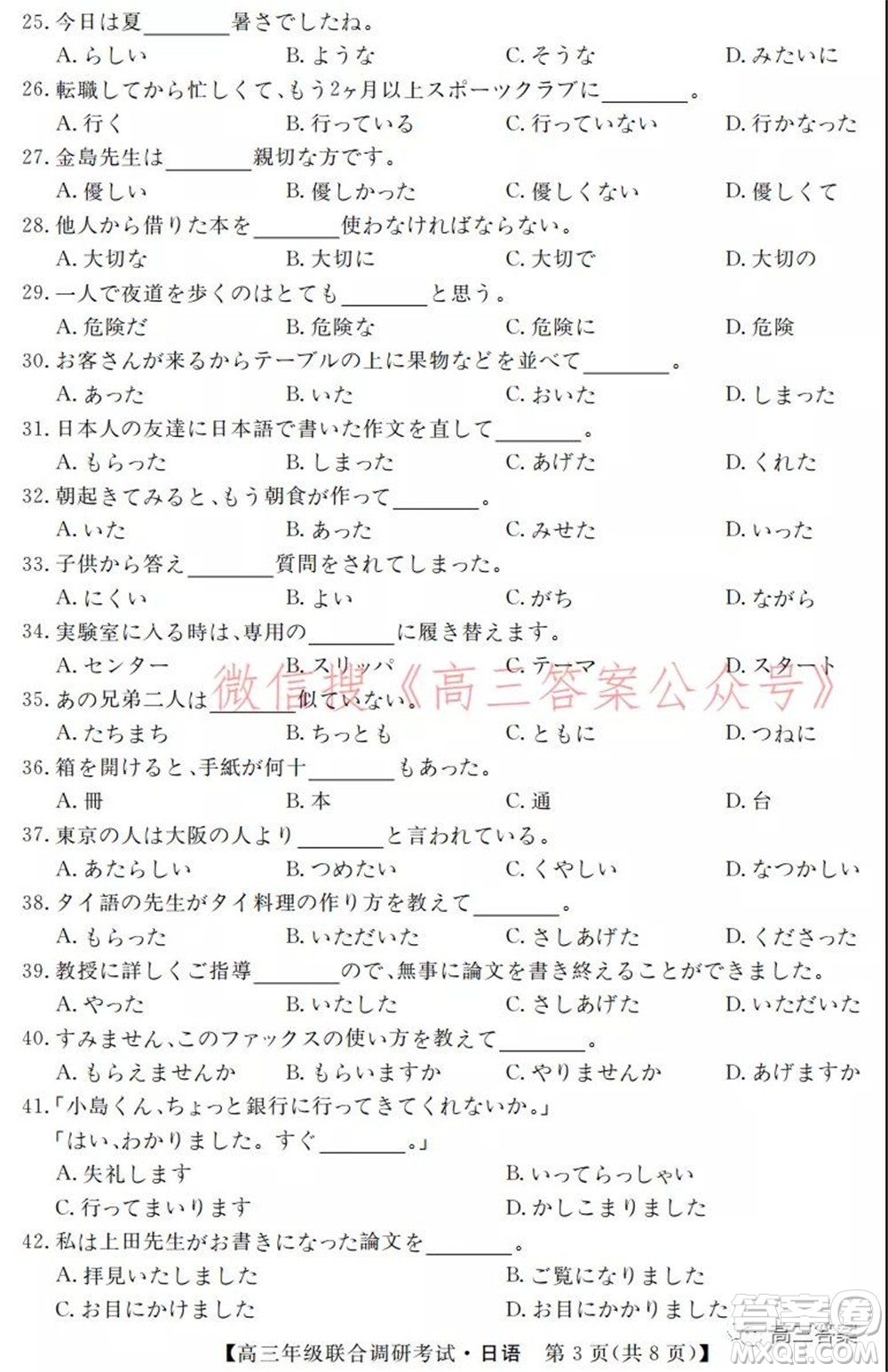 湖北省部分市州2022年元月高三年級聯(lián)合調(diào)研考試日語試題及答案