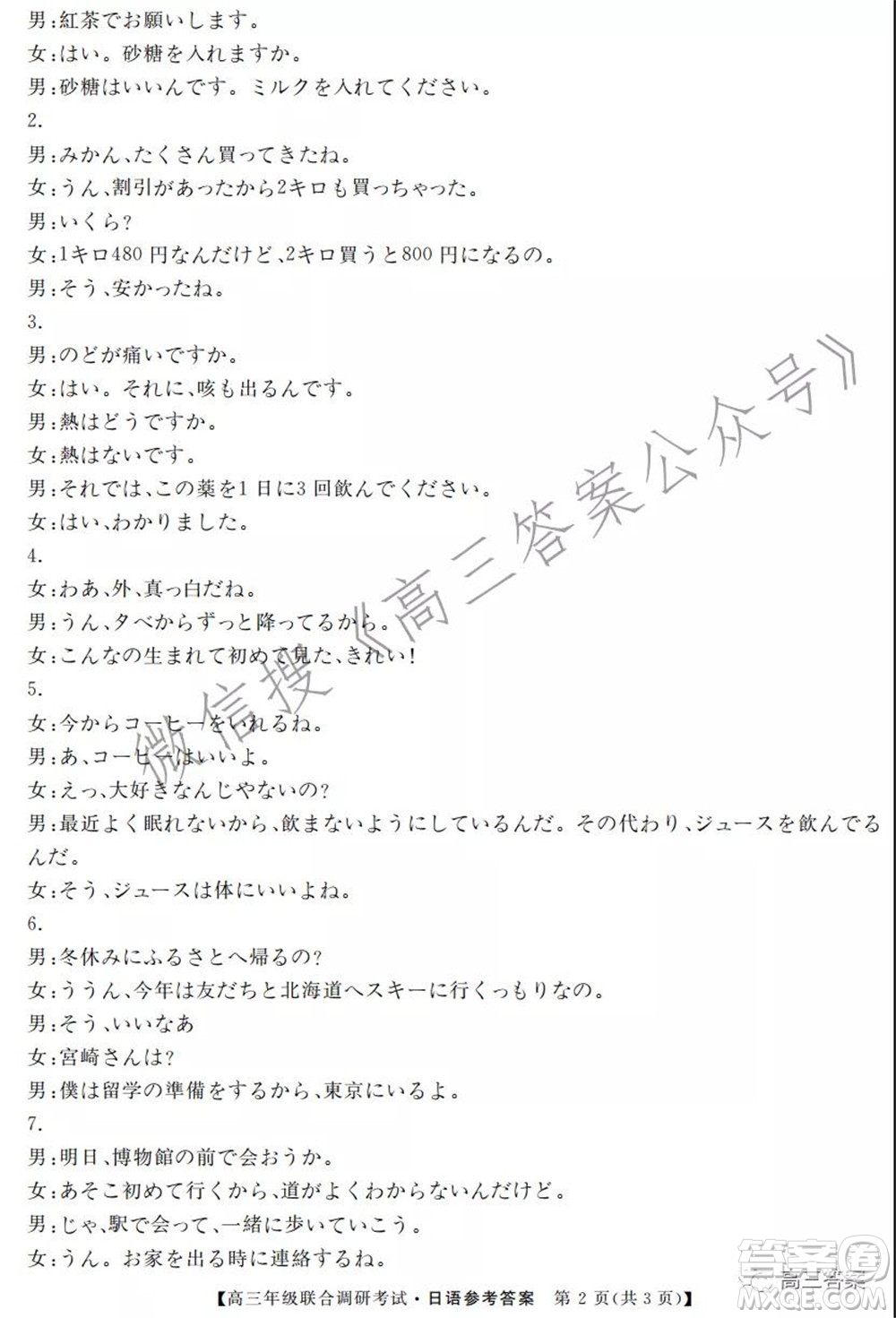 湖北省部分市州2022年元月高三年級聯(lián)合調(diào)研考試日語試題及答案