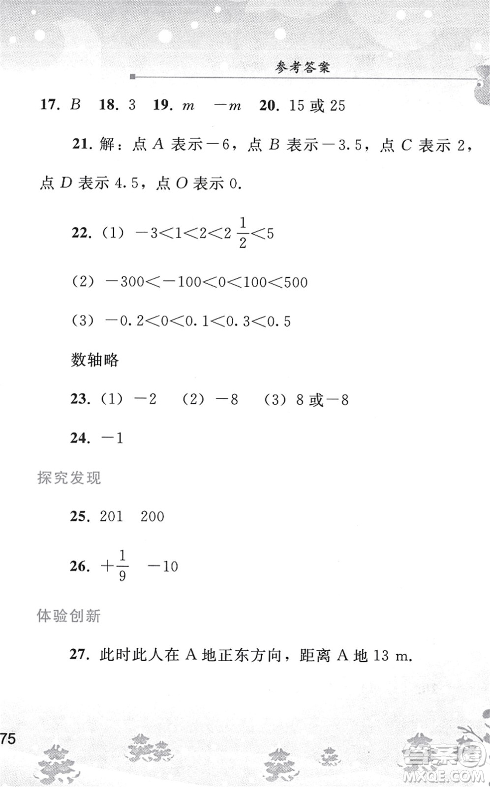 人民教育出版社2022寒假作業(yè)七年級(jí)數(shù)學(xué)人教版答案