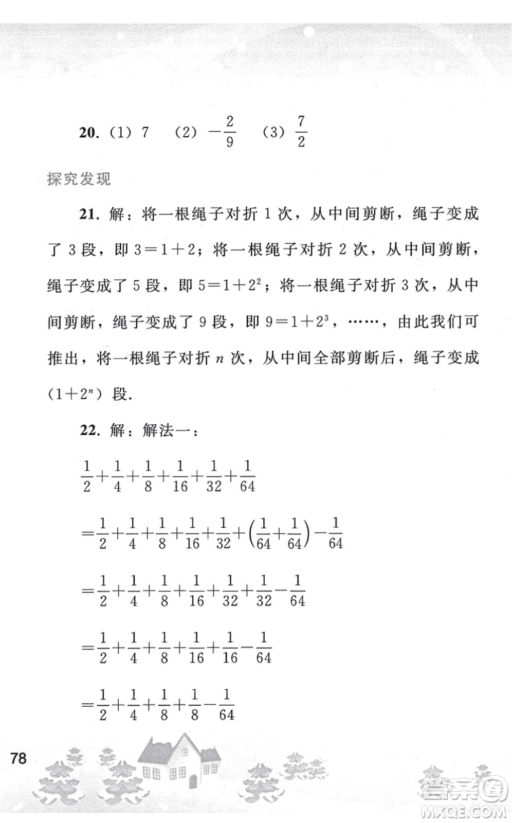 人民教育出版社2022寒假作業(yè)七年級(jí)數(shù)學(xué)人教版答案