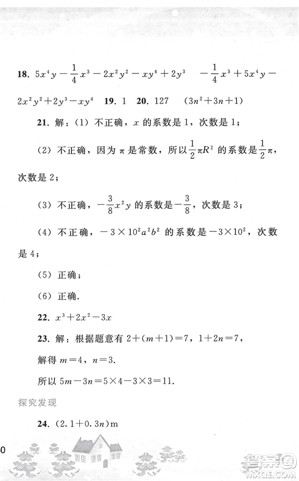 人民教育出版社2022寒假作業(yè)七年級(jí)數(shù)學(xué)人教版答案