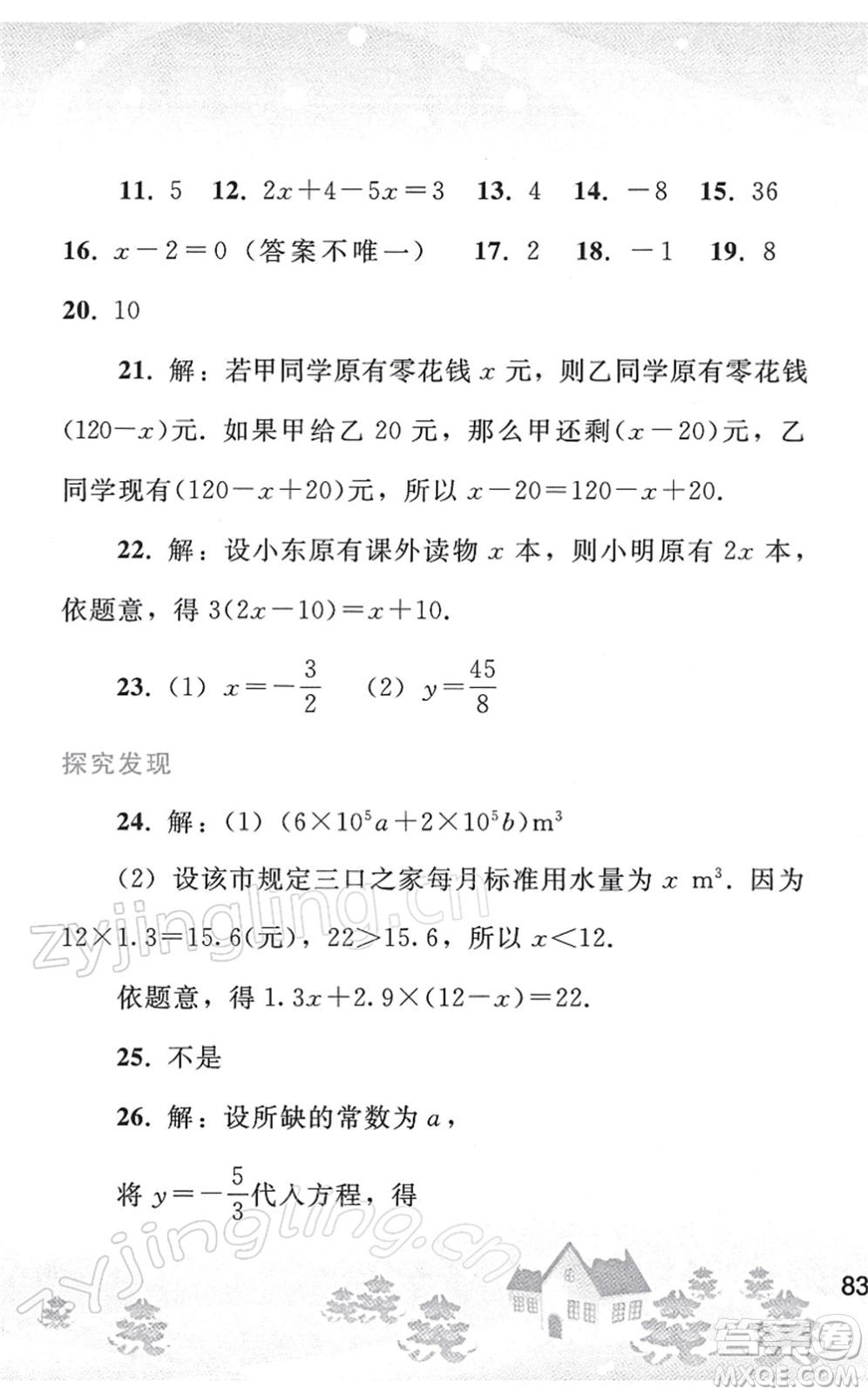 人民教育出版社2022寒假作業(yè)七年級(jí)數(shù)學(xué)人教版答案