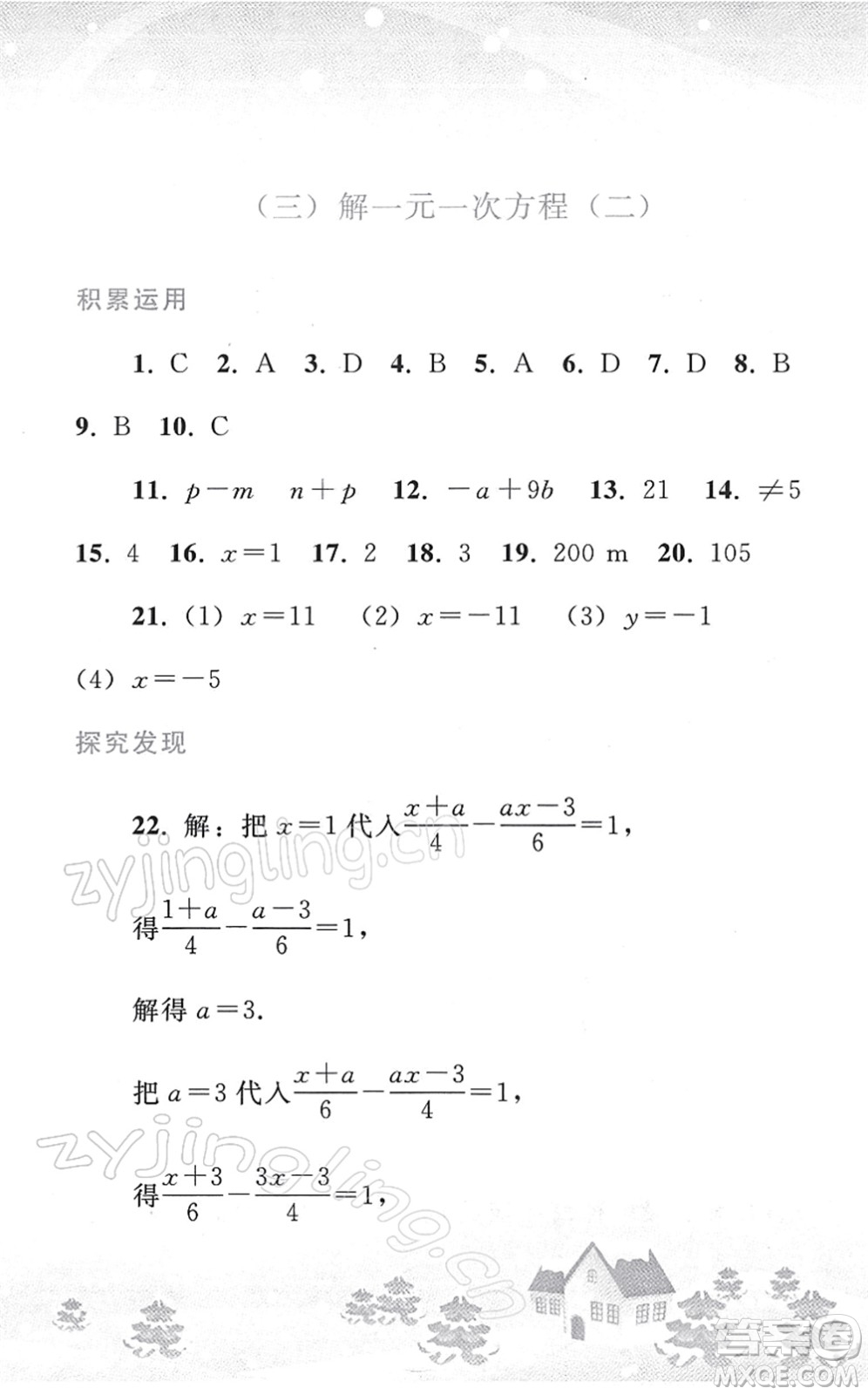 人民教育出版社2022寒假作業(yè)七年級(jí)數(shù)學(xué)人教版答案