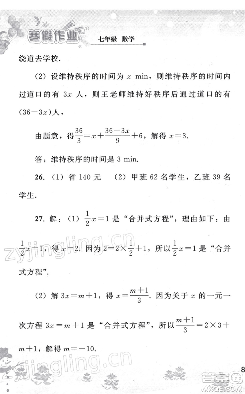 人民教育出版社2022寒假作業(yè)七年級(jí)數(shù)學(xué)人教版答案