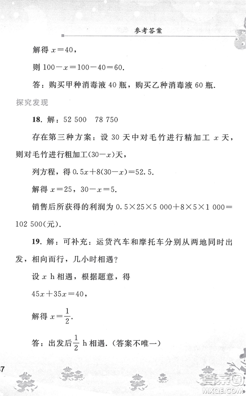 人民教育出版社2022寒假作業(yè)七年級(jí)數(shù)學(xué)人教版答案