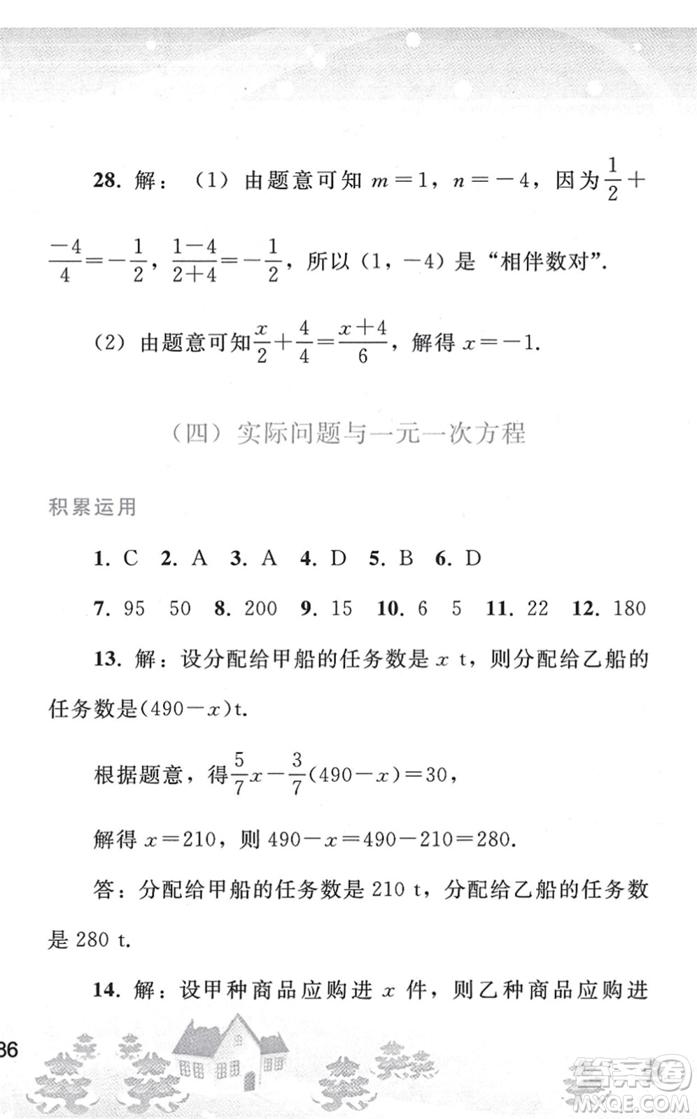 人民教育出版社2022寒假作業(yè)七年級(jí)數(shù)學(xué)人教版答案