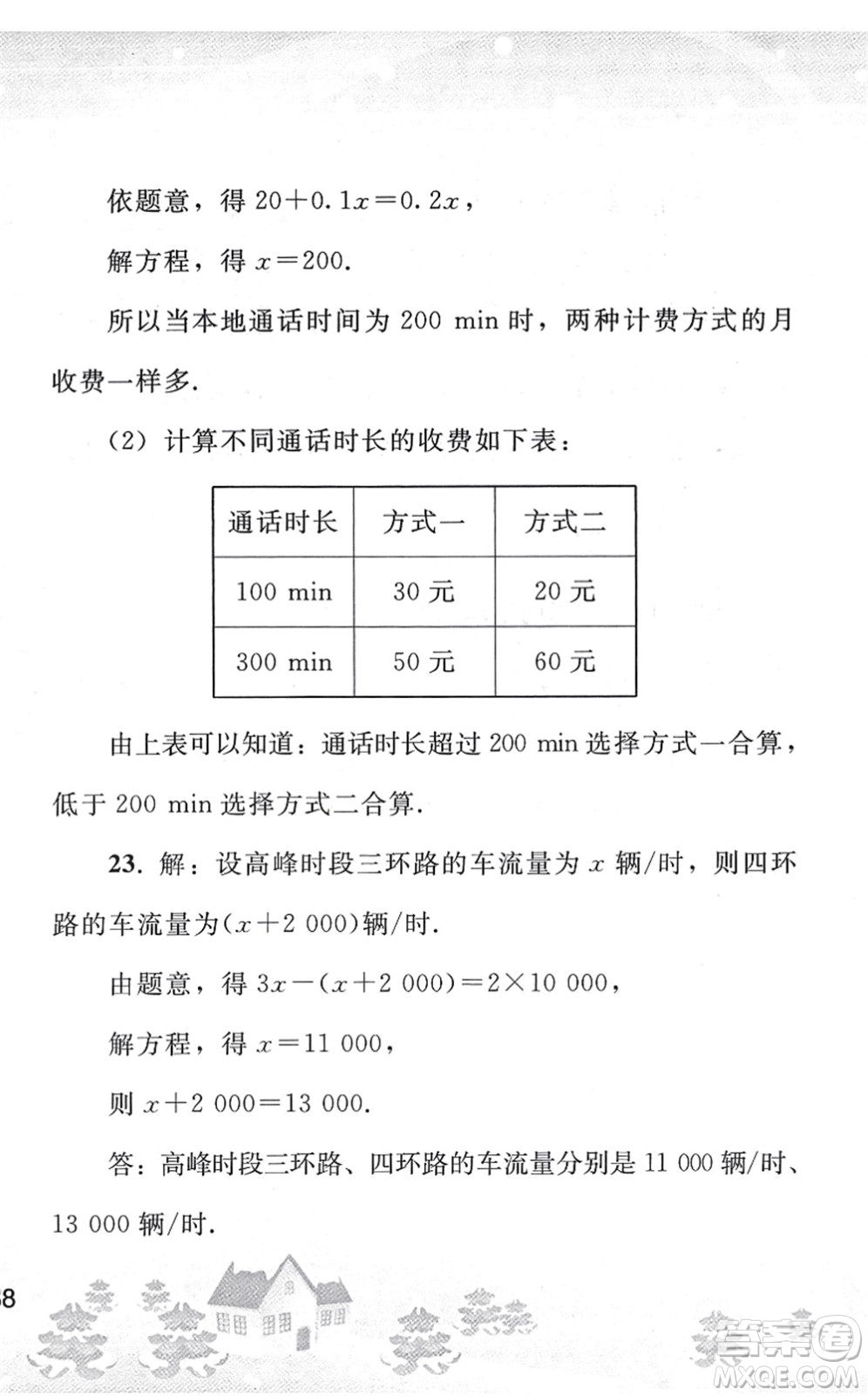 人民教育出版社2022寒假作業(yè)七年級(jí)數(shù)學(xué)人教版答案