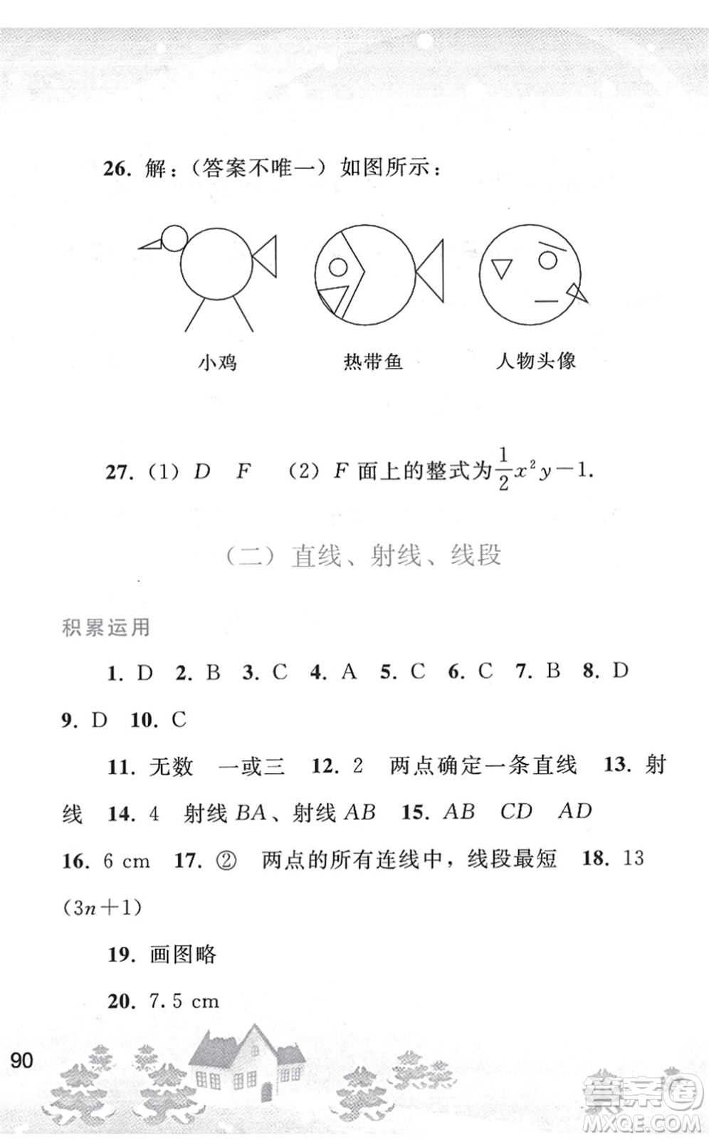 人民教育出版社2022寒假作業(yè)七年級(jí)數(shù)學(xué)人教版答案