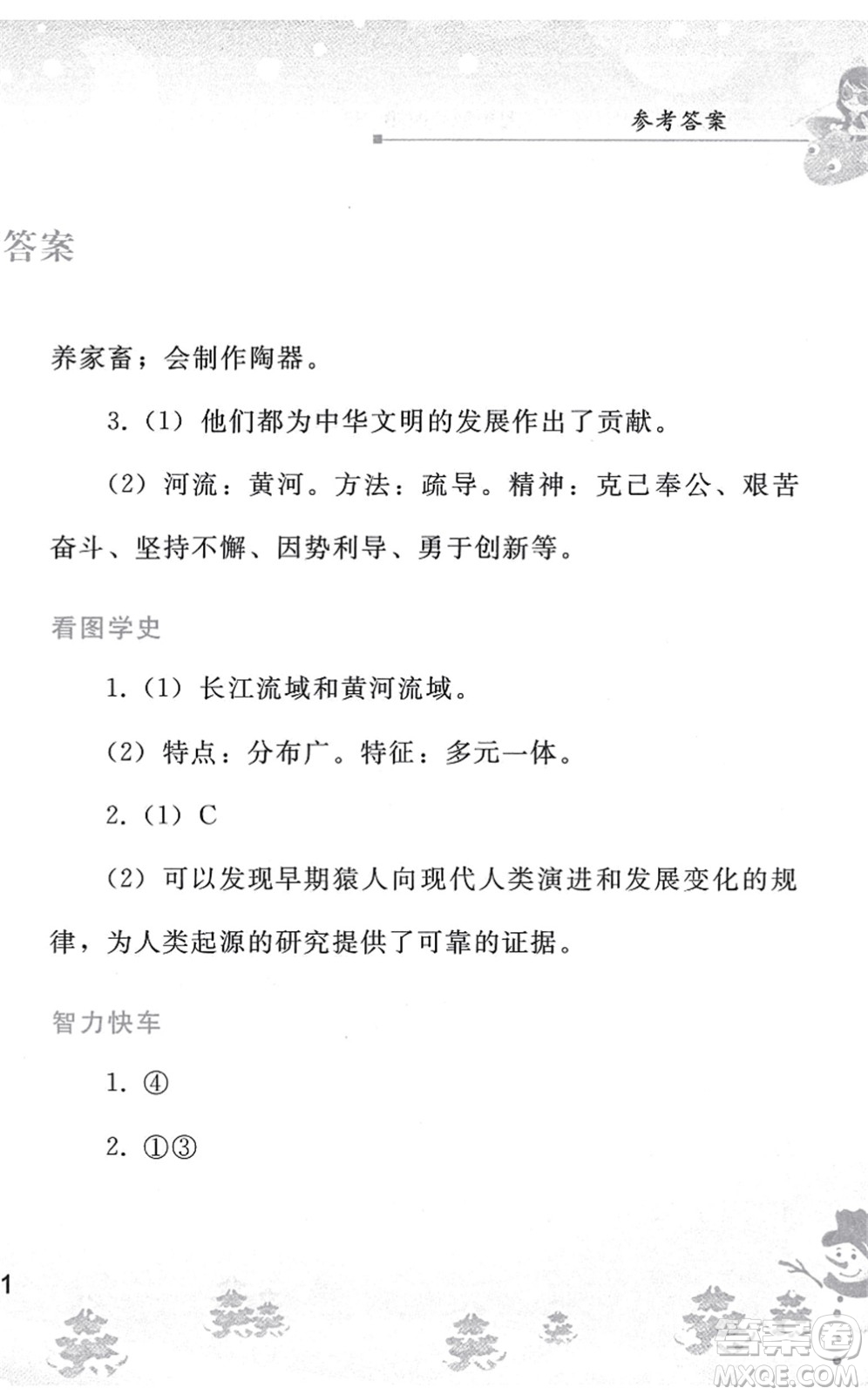 人民教育出版社2022寒假作業(yè)七年級歷史人教版答案