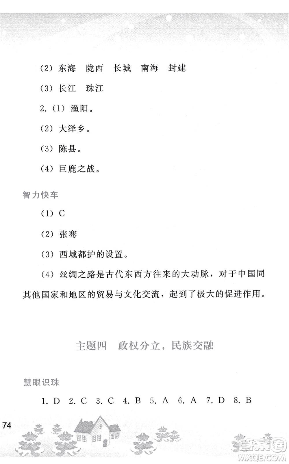 人民教育出版社2022寒假作業(yè)七年級歷史人教版答案