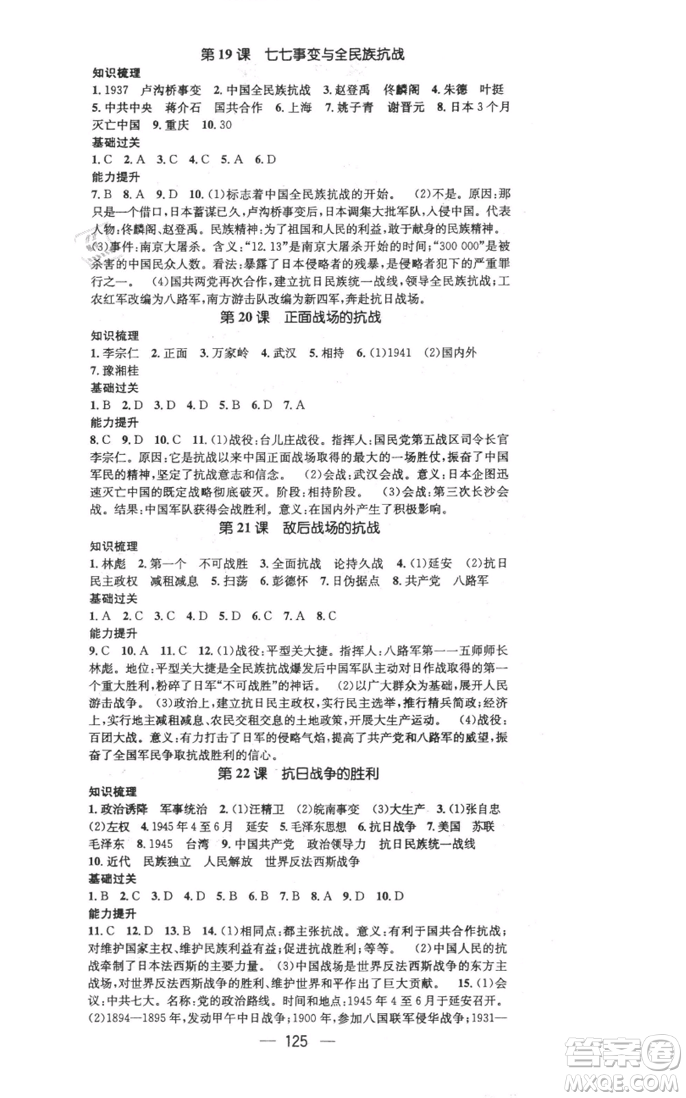 江西教育出版社2021名師測控八年級歷史上冊人教版參考答案