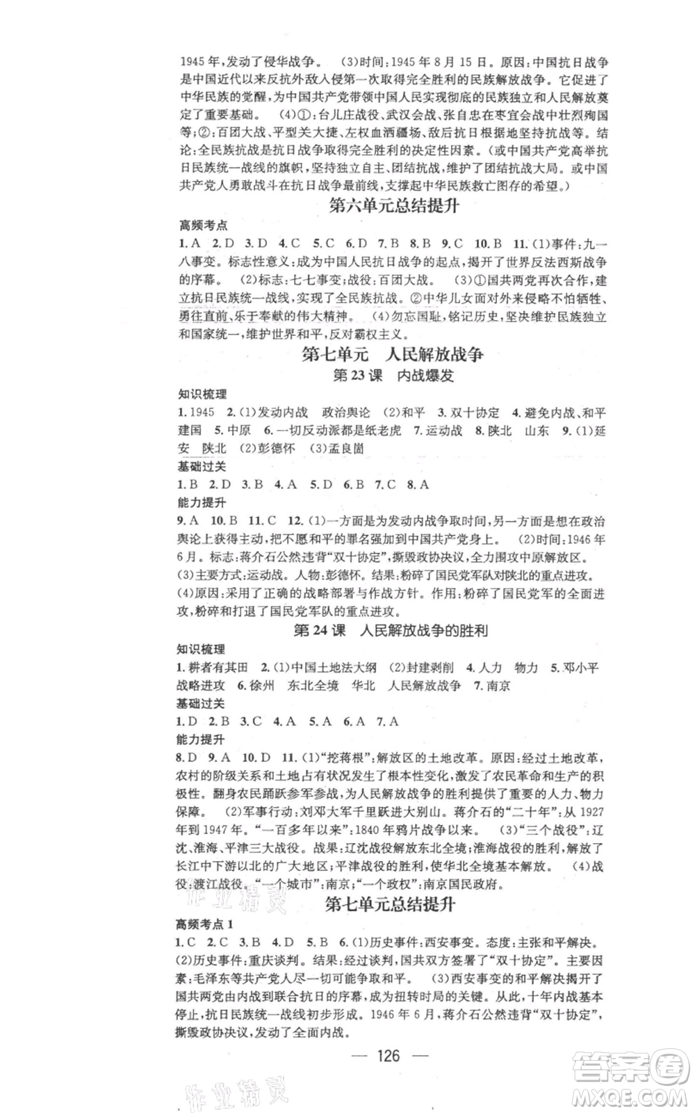 江西教育出版社2021名師測控八年級歷史上冊人教版參考答案