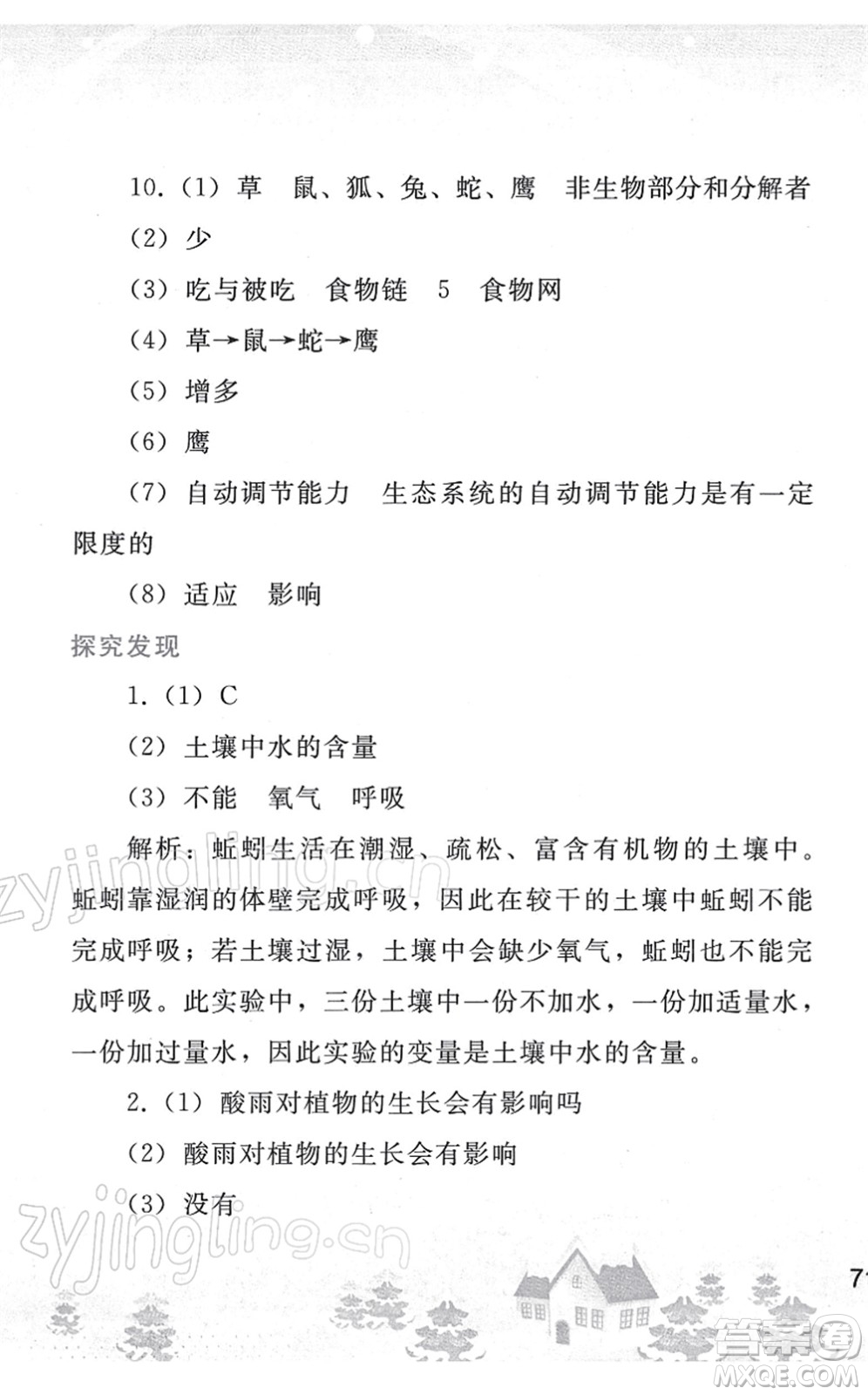 人民教育出版社2022寒假作業(yè)七年級生物人教版答案