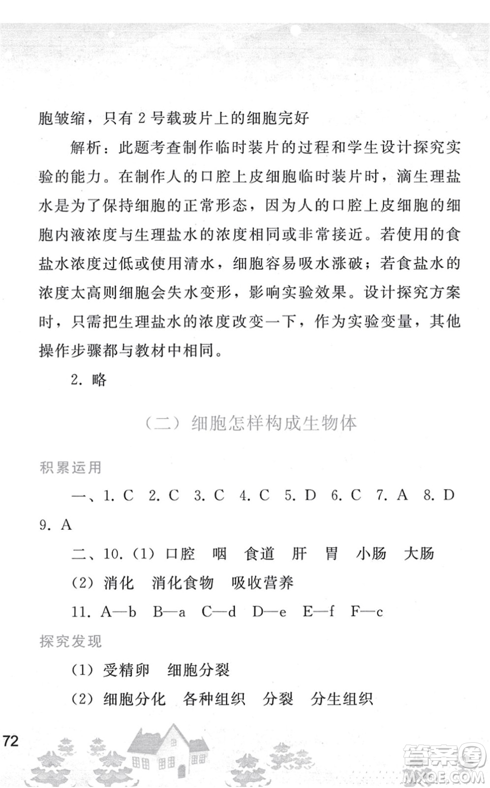 人民教育出版社2022寒假作業(yè)七年級生物人教版答案