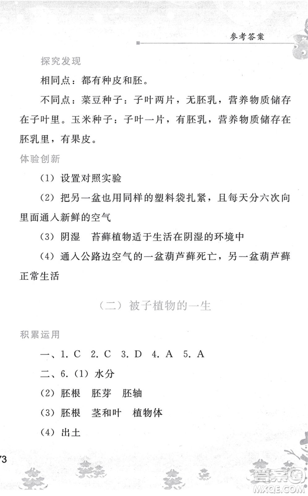 人民教育出版社2022寒假作業(yè)七年級生物人教版答案