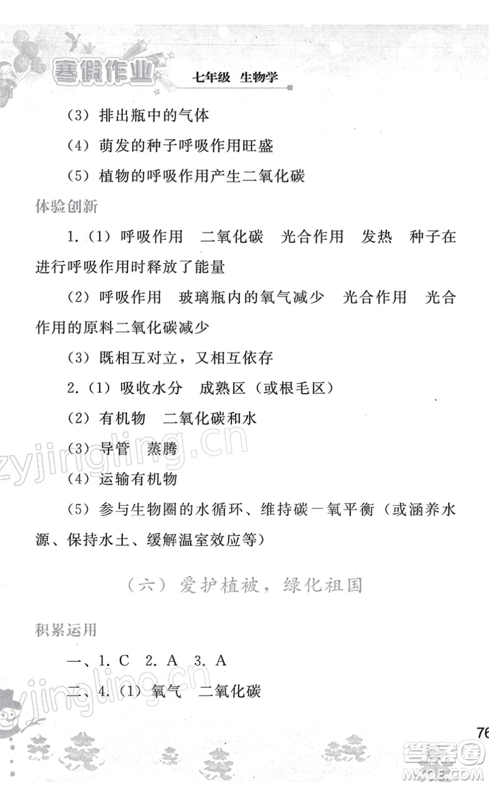 人民教育出版社2022寒假作業(yè)七年級生物人教版答案