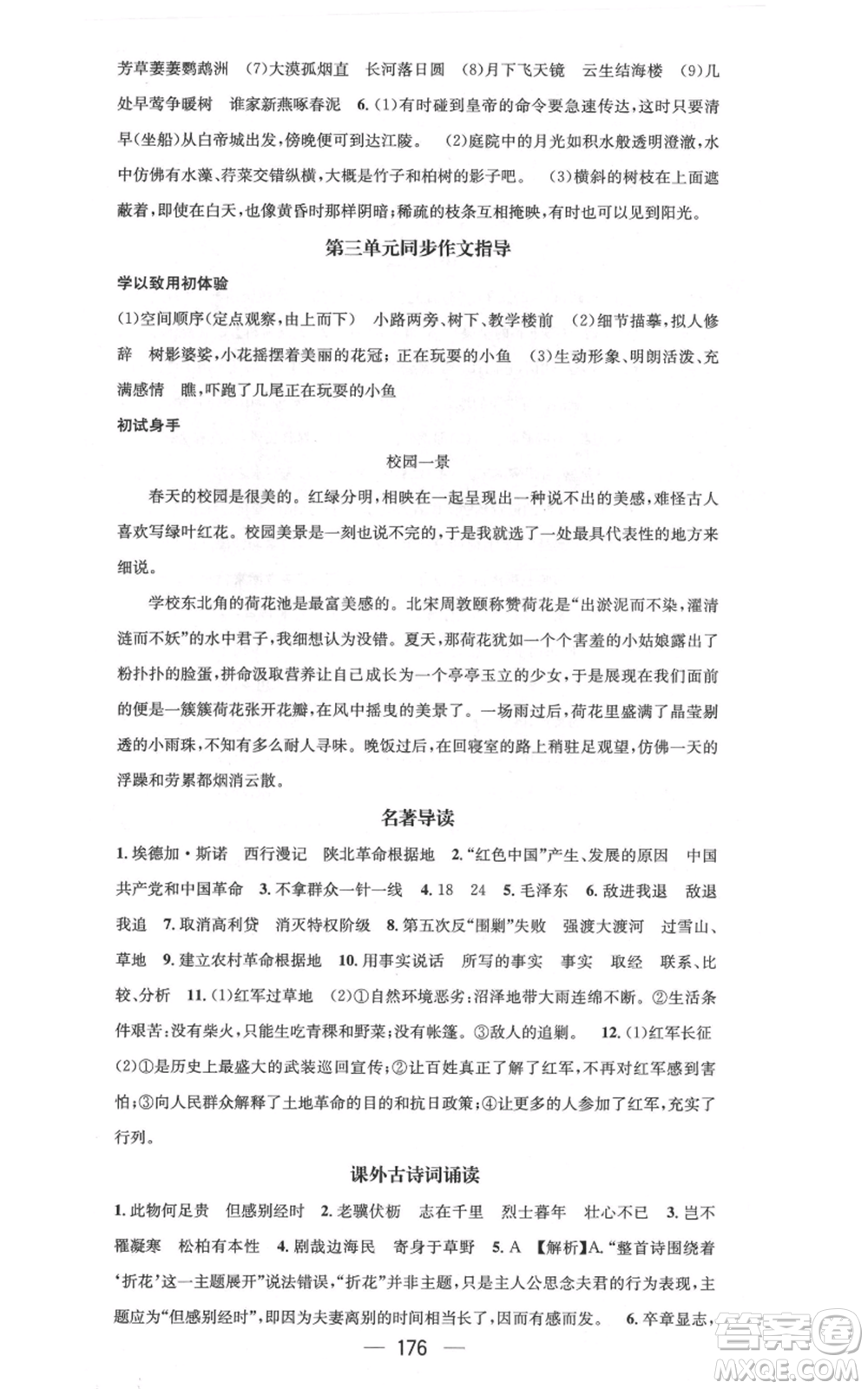 新世紀出版社2021名師測控八年級語文上冊人教版云南專版參考答案