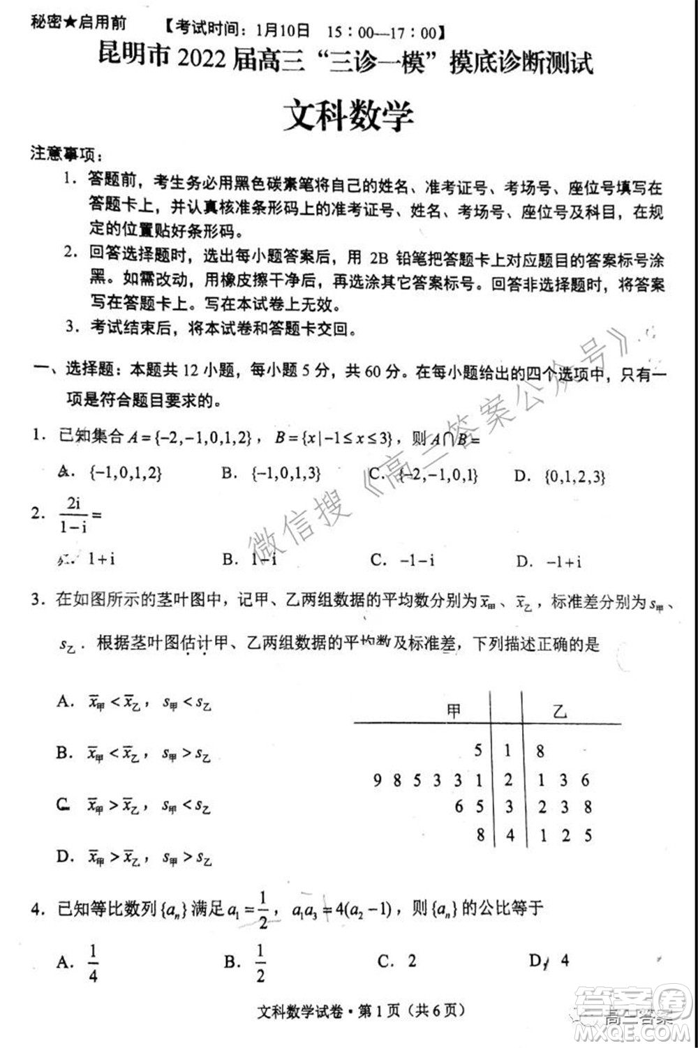 昆明市2022屆高三三診一模摸底診斷測試文科數(shù)學(xué)試題及答案