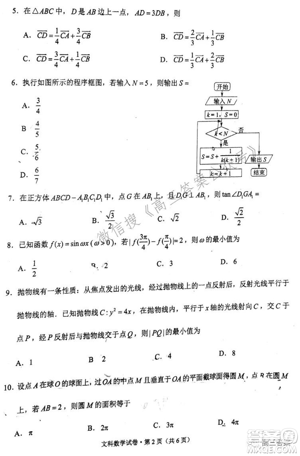 昆明市2022屆高三三診一模摸底診斷測試文科數(shù)學(xué)試題及答案