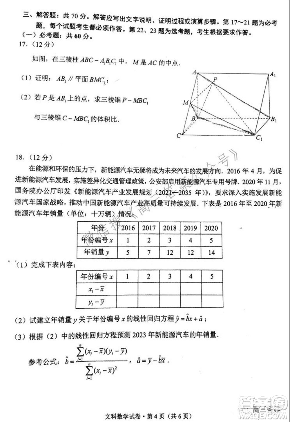 昆明市2022屆高三三診一模摸底診斷測試文科數(shù)學(xué)試題及答案