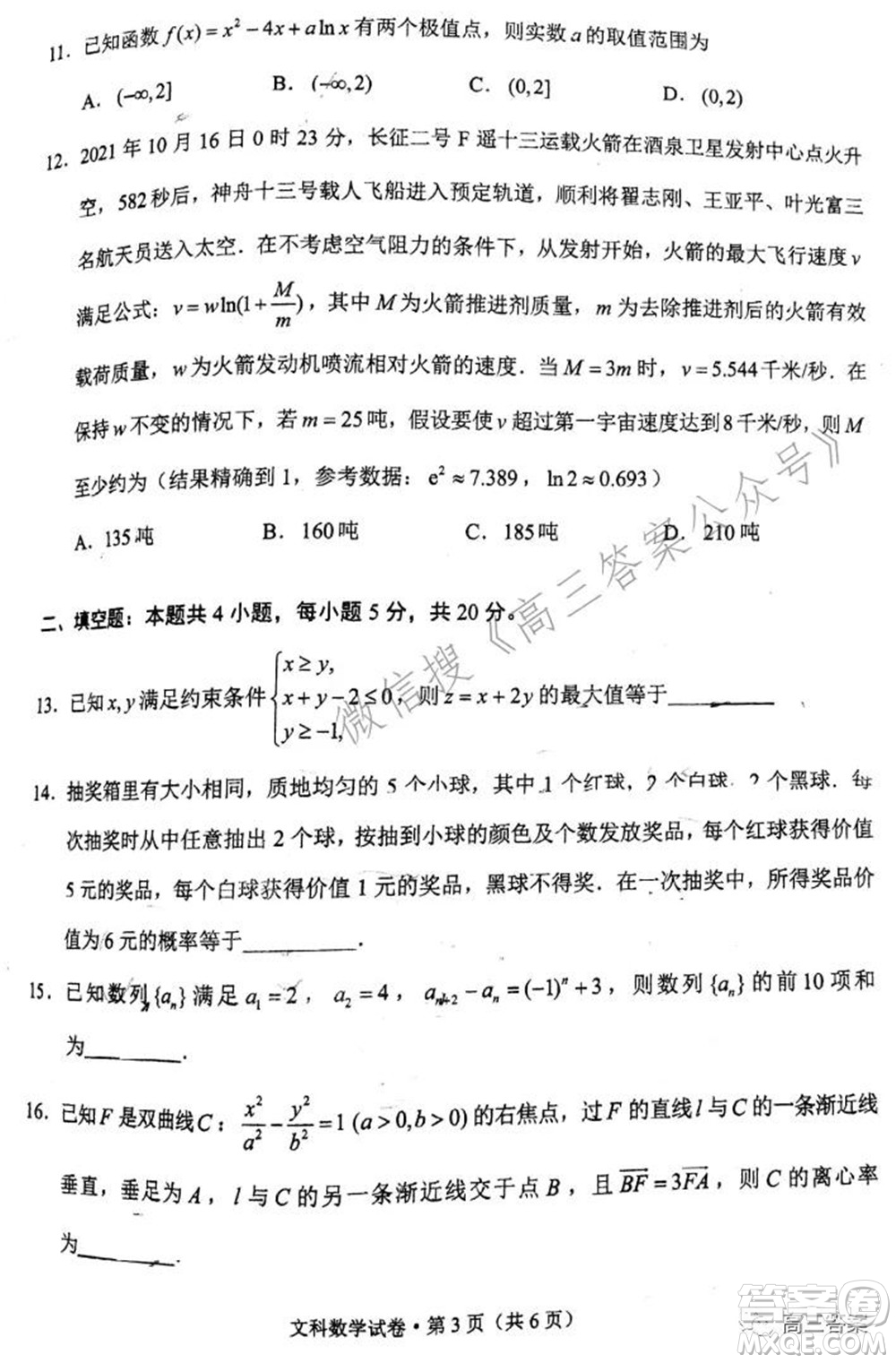 昆明市2022屆高三三診一模摸底診斷測試文科數(shù)學(xué)試題及答案