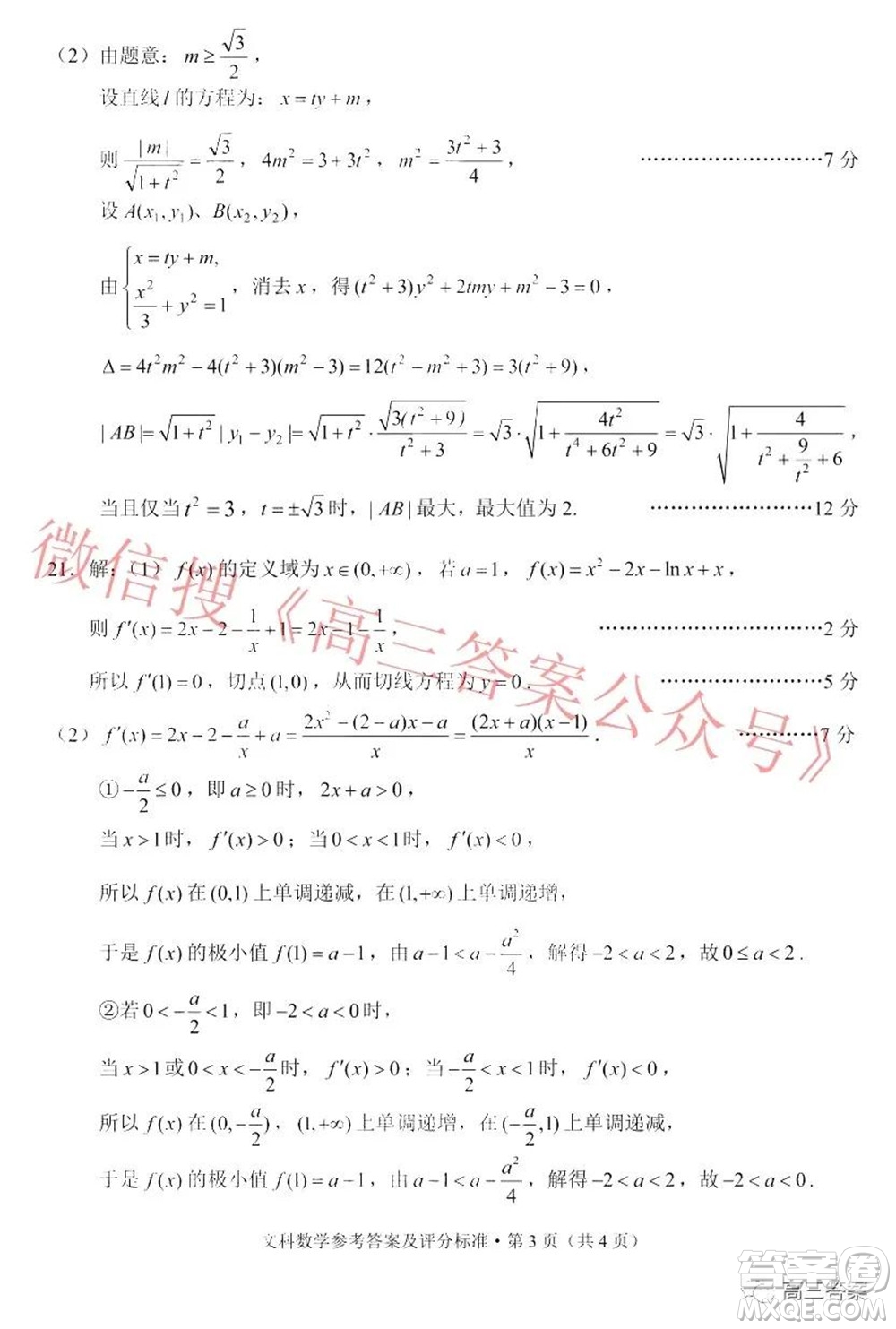 昆明市2022屆高三三診一模摸底診斷測試文科數(shù)學(xué)試題及答案