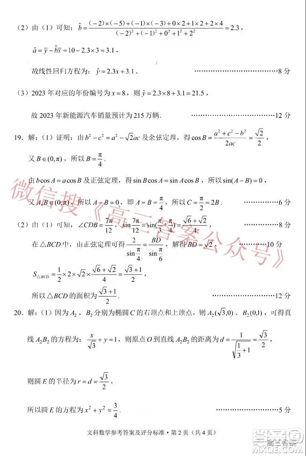 昆明市2022屆高三三診一模摸底診斷測試文科數(shù)學(xué)試題及答案